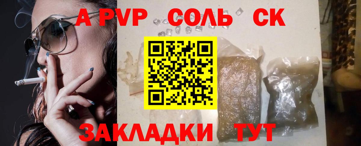 Альфа ПВП Соль Каспийск