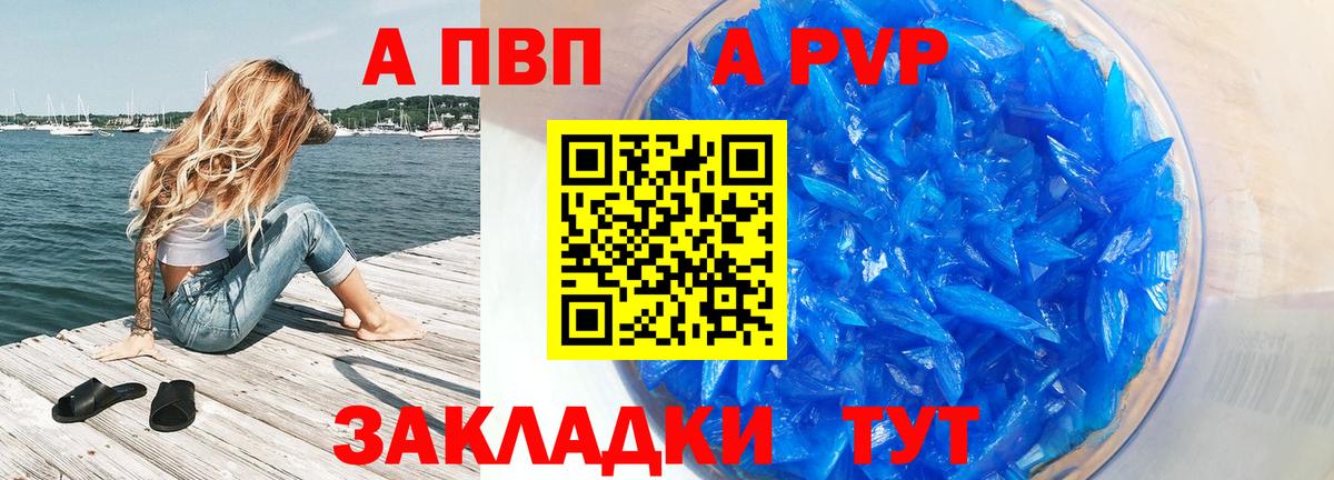 APVP VHQ  A-PVP кристаллы  Alpha-PVP Crystall  Вход с VPN  Каспийск 