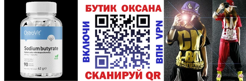 БУТИРАТ Butirat  Каспийск 