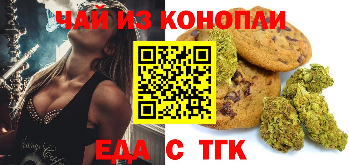 Еда ТГК марихуана Каспийск