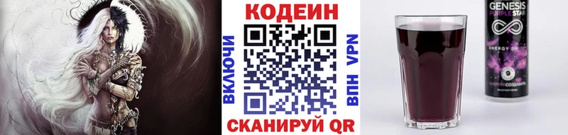 Кодеин напиток Lean (лин)  Каспийск 
