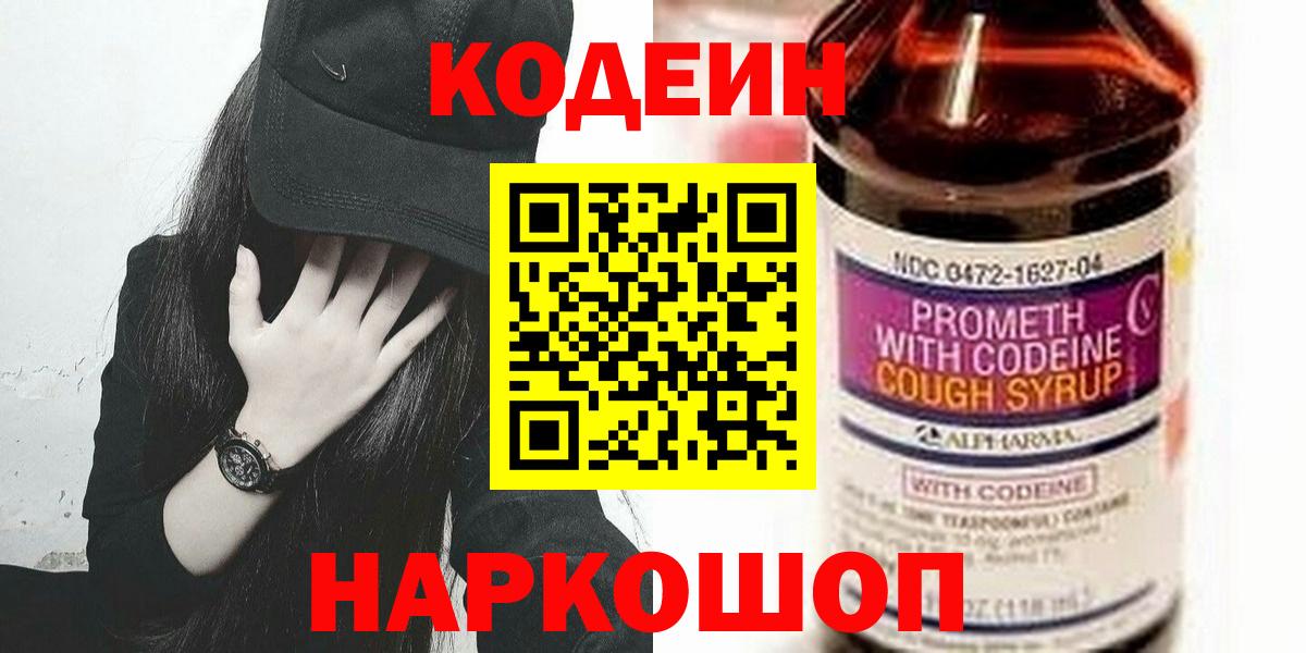 Кодеиновый сироп Lean напиток Lean (лин) Каспийск