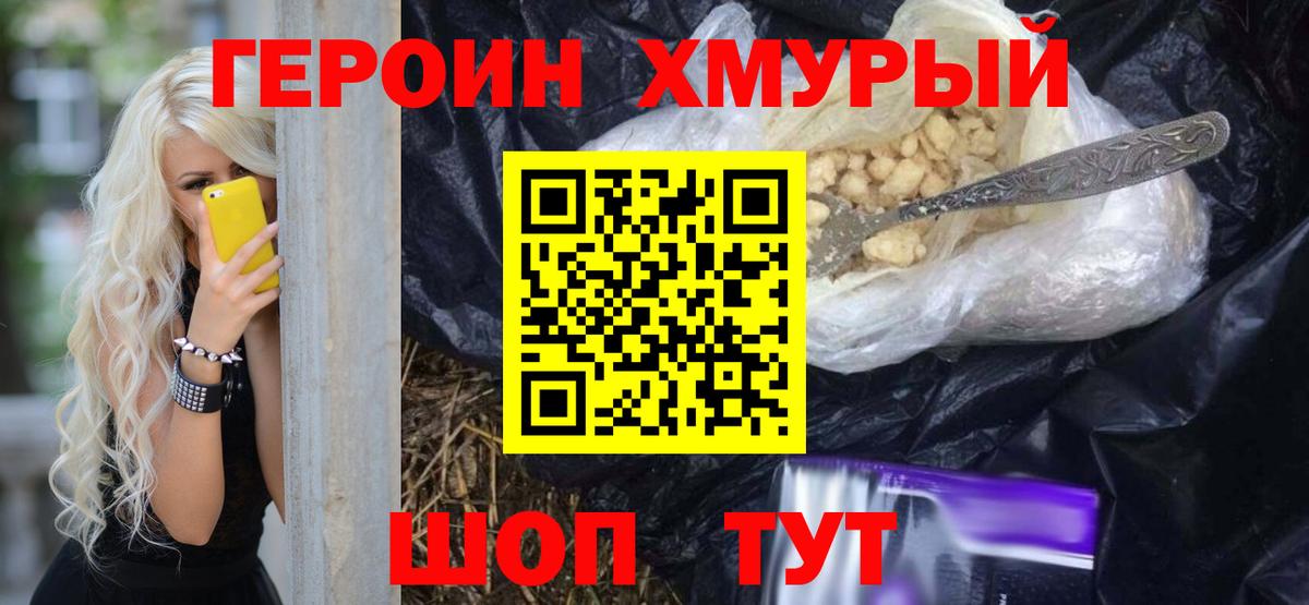 ГЕРОИН VHQ Каспийск