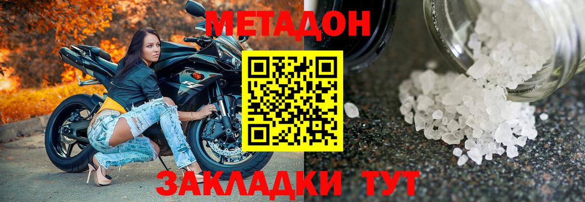 МЕТАДОН methadone  МЕТАДОН methadone  Каспийск 