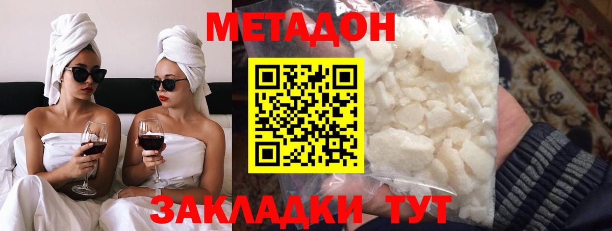 Каспийск  Метадон кристалл  МЕТАДОН VHQ  Вход с VPN 
